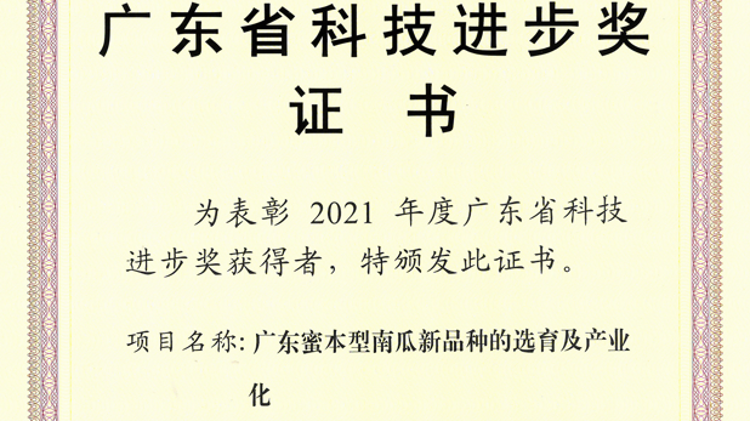 种业之光！和利农生物种业获广东省科技进步奖
