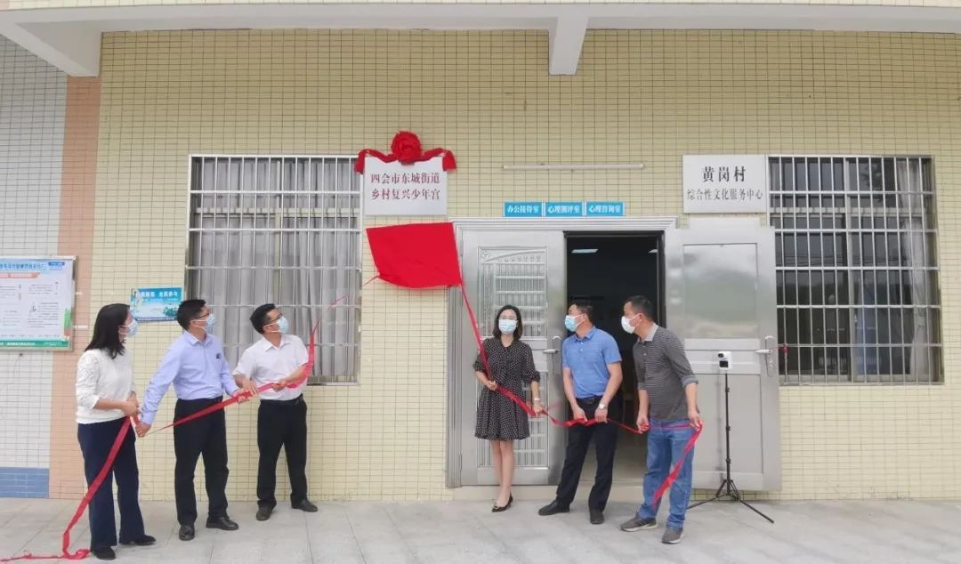 四会市东城街道首个乡村“复兴少年宫”揭牌。 四会市东城街道首个乡村“复兴少年宫”揭牌。