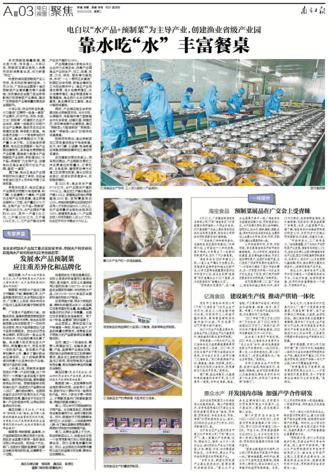 南方日报整版报道。