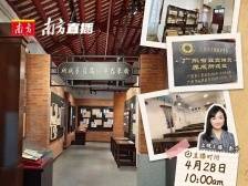 探秘“小红楼”！走进广东第一个党支部的诞生地