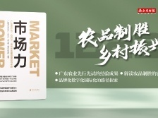 独家｜《市场力》出版， 三问“12221”手记首度公开