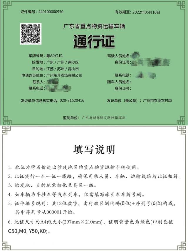 广东首张！农业重点物资运输通行证发放
