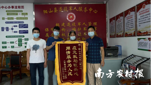 4月27日，陽山縣太平鎮(zhèn)退役軍人毛某家屬也向清遠(yuǎn)市陽山縣退役軍人事務(wù)局送來“應(yīng)急救助暖兵心,，用情服務(wù)為人民”錦旗,，對(duì)工作人員幫助毛某申請(qǐng)到10萬元省退役軍人應(yīng)急救助資金，緩解重病醫(yī)療費(fèi)用負(fù)擔(dān)這一舉措表示感謝,。