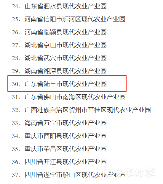 广东省陆丰市现代农业产业园入选