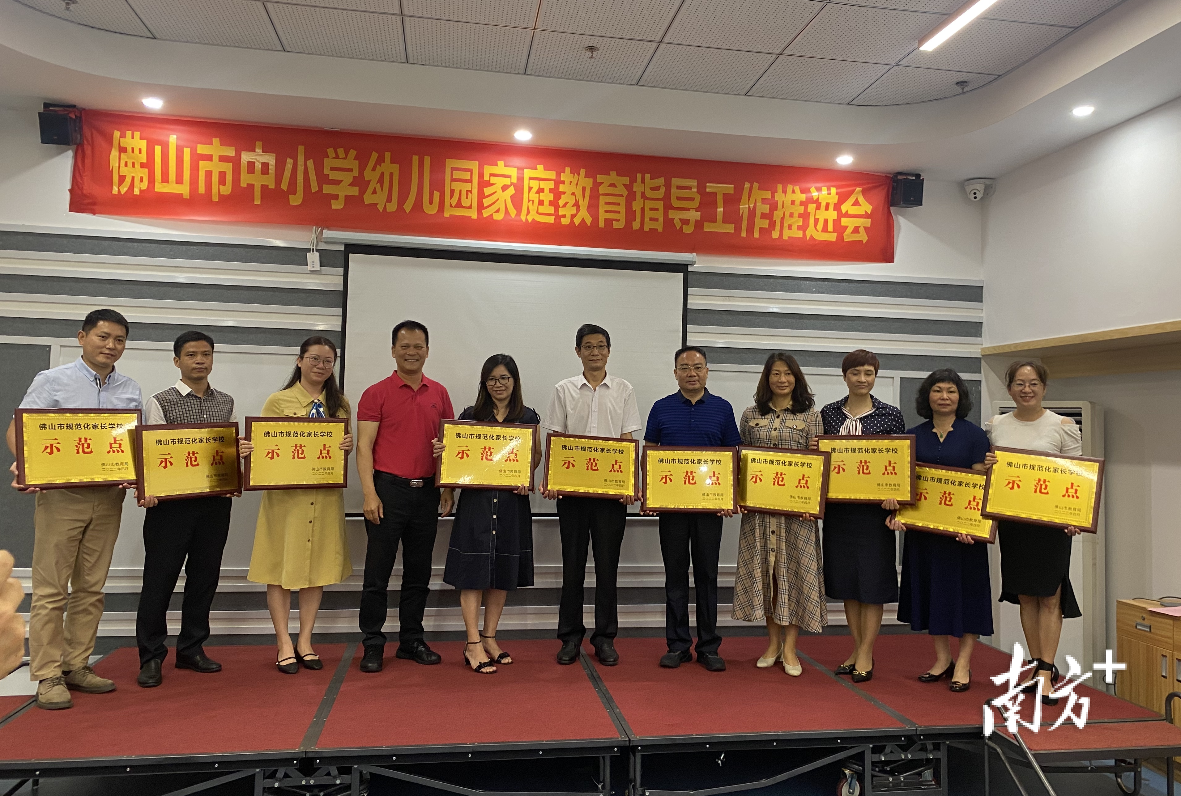 佛山10个规范化家长学校实践基地领航工程示范点获授牌。南方+ 王雅铄 拍摄 佛山10个规范化家长学校实践基地领航工程示范点获授牌。南方+ 王雅铄 拍摄