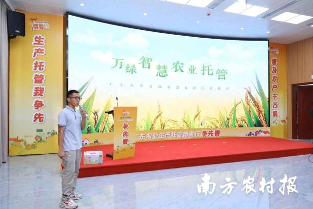 广东万绿智慧农业科技有限公司作为农服组织代表上台展示&nbsp;