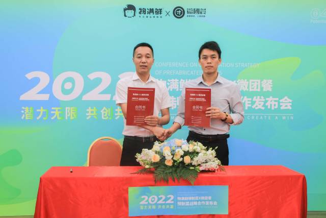 物滿鮮和小鹿供應(yīng)鏈簽署戰(zhàn)略合作協(xié)議