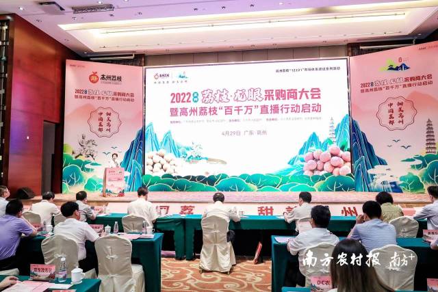 月29日，2022高州荔枝龙眼采购商大会暨“百千万”直播行动启动现场