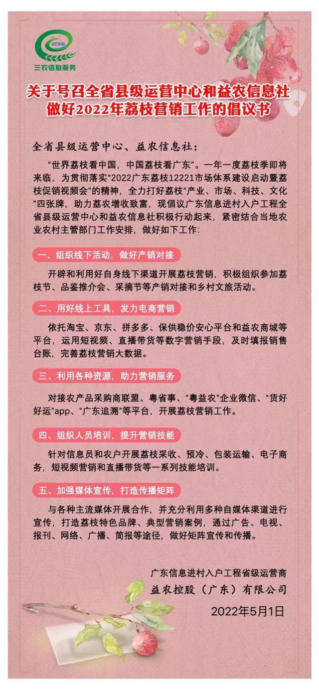 五大倡议助力荔枝营销，益农控股向全省县级运营商和益农信息社发出倡议书