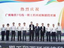广州地铁7号线顺德段通了，企业“朋友圈”怎么看？