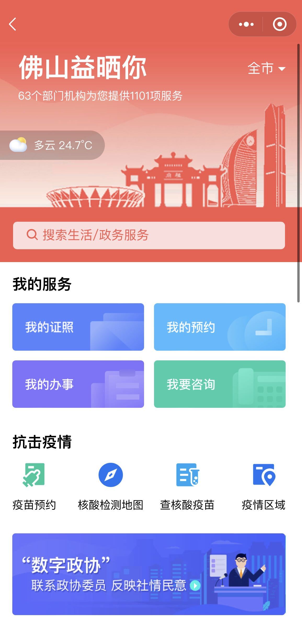 在粤省事小程序里可见佛山益晒你服务专区。小程序页面截图