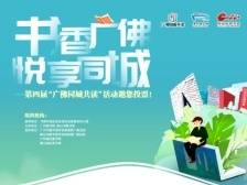 最美人间四“阅”天 |“广佛同城共读”邀您读好书！