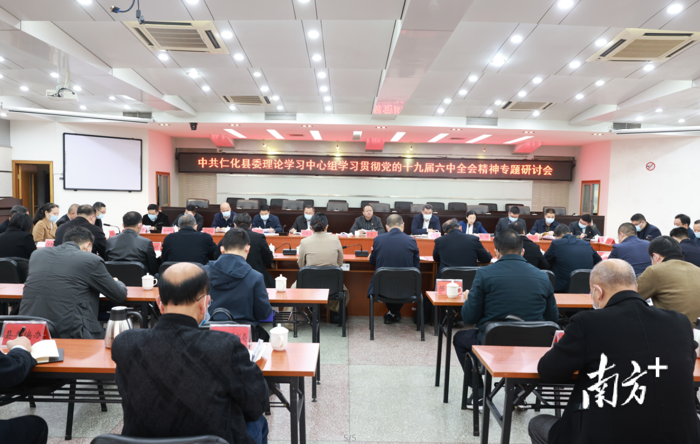 中共仁化县委理论学习中心组学习贯彻党的十九届六中全会精神专题研讨会。 龙全明 摄 中共仁化县委理论学习中心组学习贯彻党的十九届六中全会精神专题研讨会。 龙全明 摄