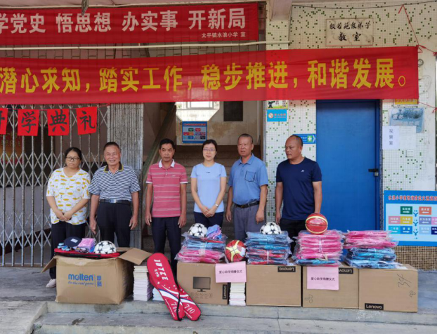 向水浪小学捐赠电脑、文具等物品