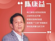 村民跟他养虾后，买下市区几套房！他开创“三虾”模式，带动上百名虾农致富 | 寻找最美渔村致富带头人①