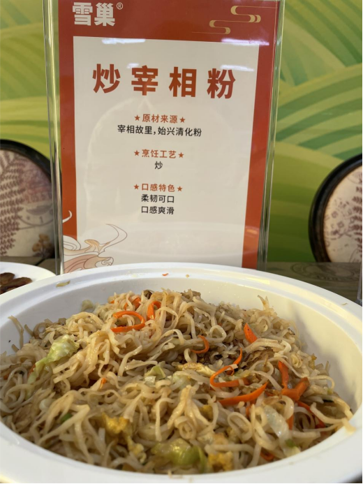 始兴清化粉预制菜