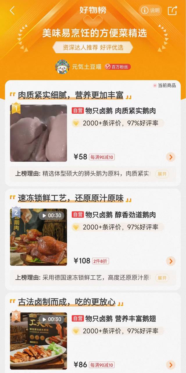 汕头澄海预制菜雄霸京东方便菜榜前三席