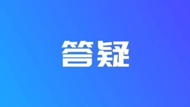 高明区积分入学答疑，快来看看有没有你关注的问题