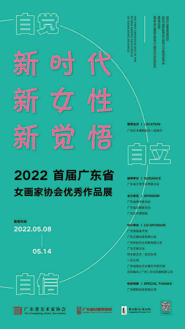 首届广东省女画家协会优秀作品展亮相艺博院展现新时代女性风采
