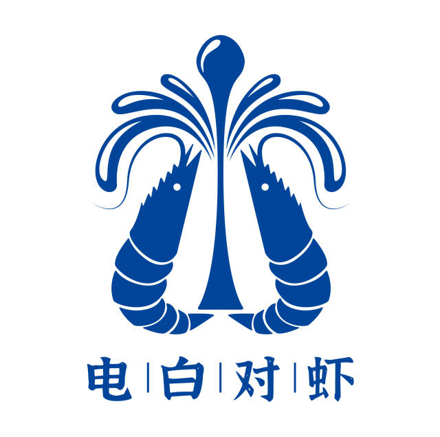 万元奖金得主是ta！电白对虾区域公用品牌logo征集各奖项公布