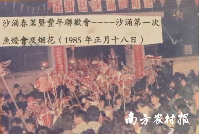 1985年鱼灯会纪念照片。图/江炳贤