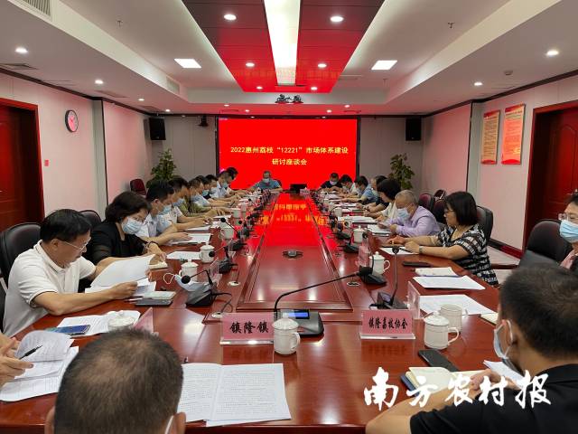 2022惠州荔枝“12221”市场体系建设研讨会在市农业农村局召开。