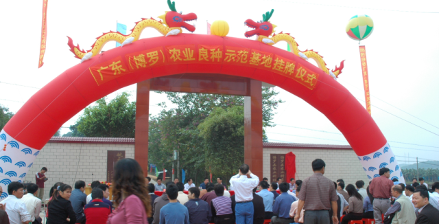 2007年,，廣東（博羅）農(nóng)業(yè)良種示范基地掛牌現(xiàn)場,。