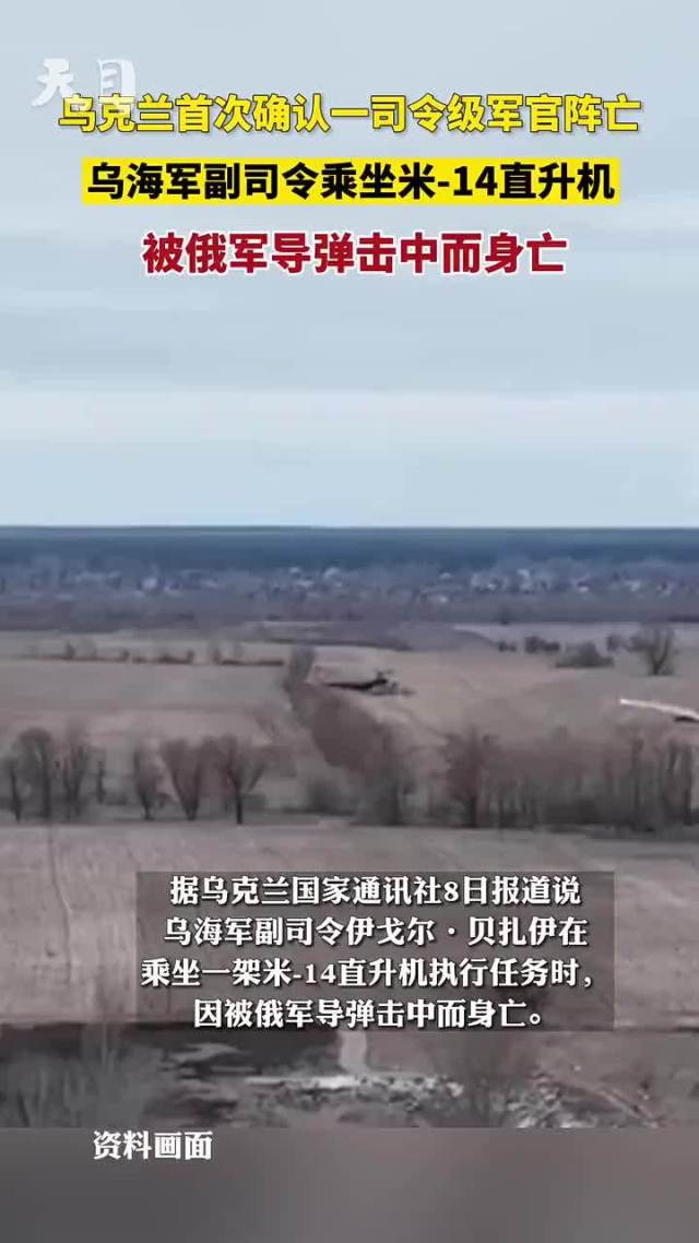 俄乌冲突以来，乌克兰首次确认有司令级军官阵亡！