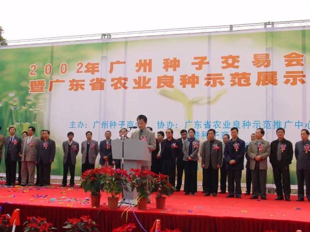 2002年，廣州種子交易會暨廣東省農(nóng)業(yè)良種示范展示開幕式現(xiàn)場,。