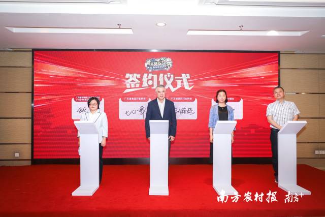 广东省非物质文化遗产工作站（广东省特色食品传统医药工作站）、广东省食品行业协会、广东省医药行业协会与南方农村报社签署战略合作协议。