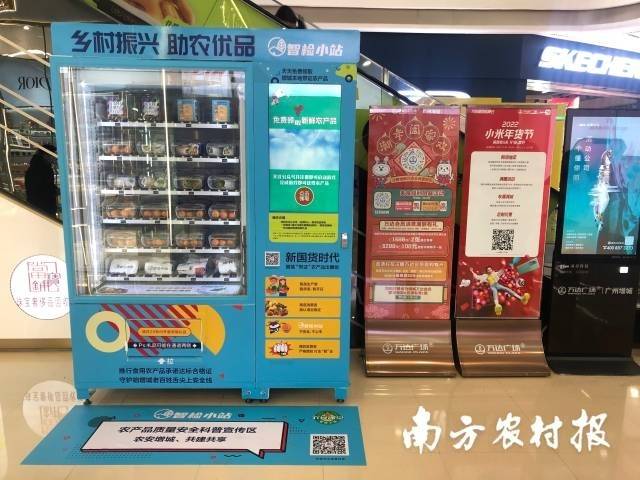 投放在商圈的助农优品体验柜。