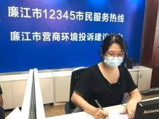 答复办结率100%，廉江这条涉疫热线24小时在线