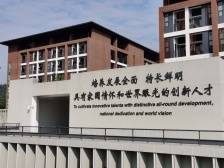 跨越山海为你而来！华中师大珠海附中等你来