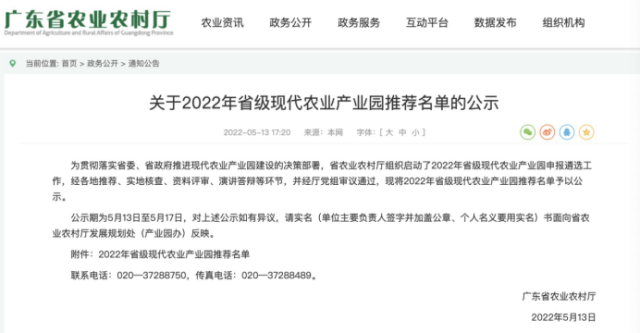 韶关市武江区蔬菜产业园上榜！2022年广东省级现代农业产业园推荐名单公示