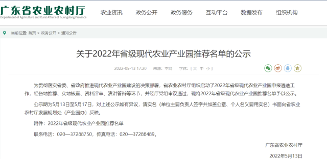 刚刚！博罗县预制菜产业园入选广东2022年省级现代农业产业园推荐名单