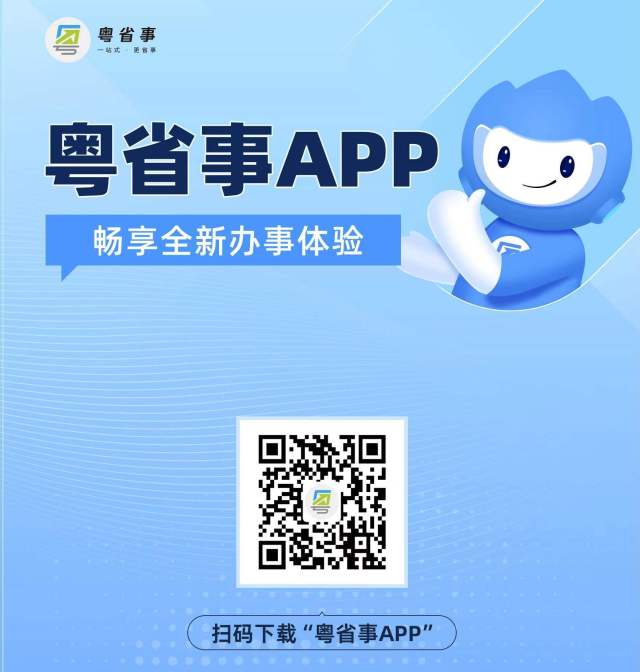 粤省事app上线长按图标即可亮粤康码还有这些新功能速领