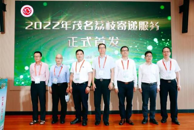 2022茂名荔枝寄递服务首发仪式。