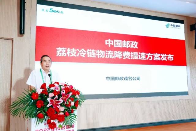 邮政发布荔枝冷链物流降费提速方案。