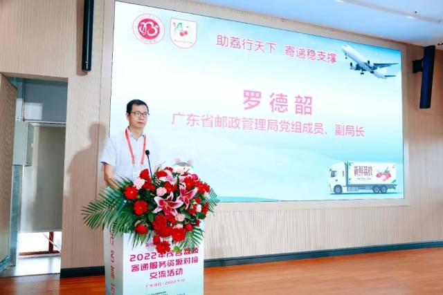 广东省邮政管理局党组成员、副局长罗德韶