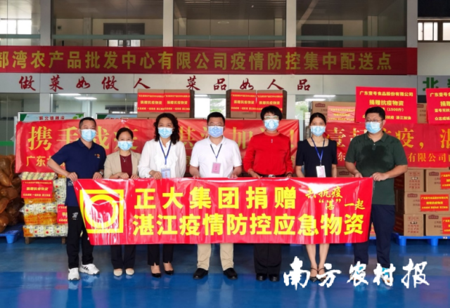“湛”一起，克时艰！正大集团广东区爱心助力湛江抗疫