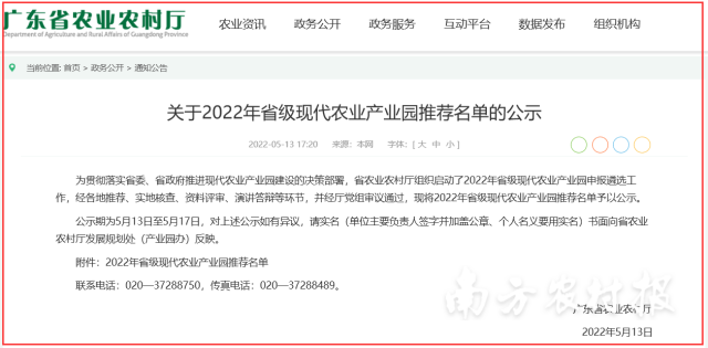 关于2022年省级现代农业产业园推荐名单的公示
