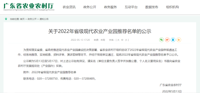 喜讯！韶关乳源油茶产业园入选2022年省级现代农业产业园推荐名单