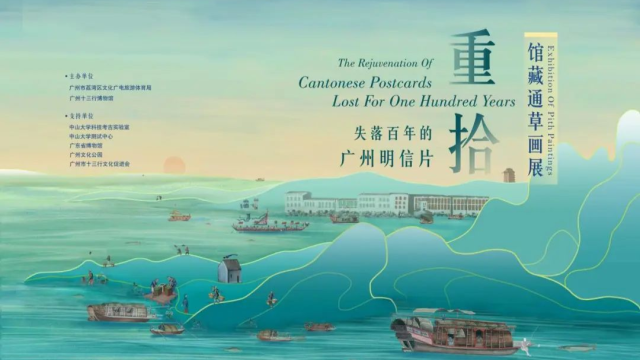 大部分为首次展出！来荔湾这座博物馆，重拾失落百年的广州明信片