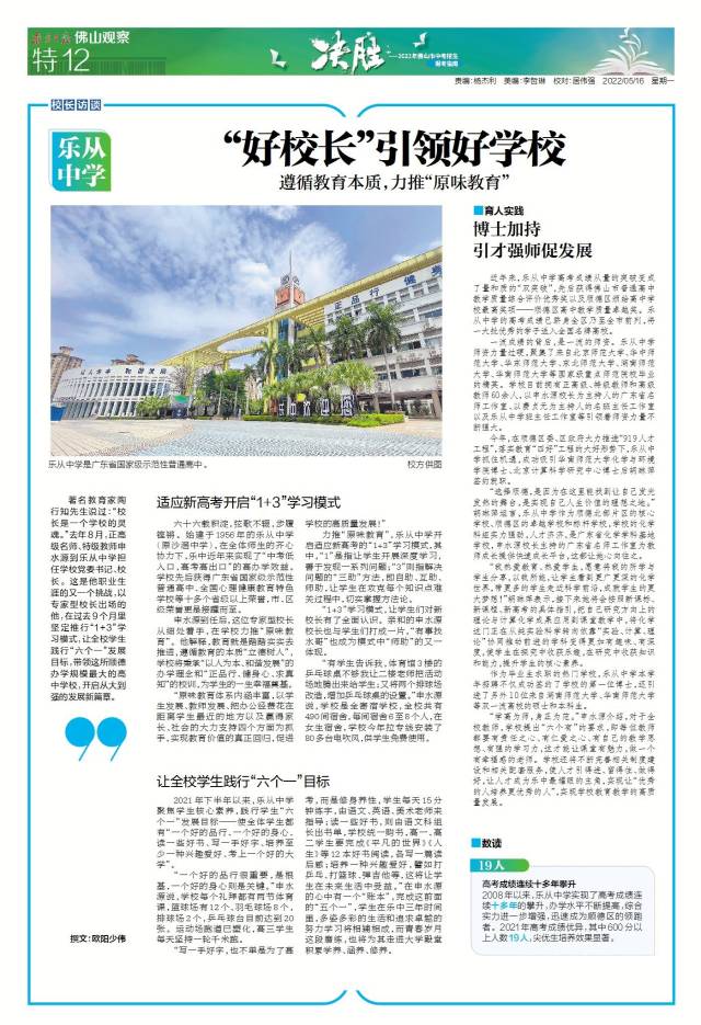 乐从中学_申水源校长原味教育_乐从中学1+3学习模式