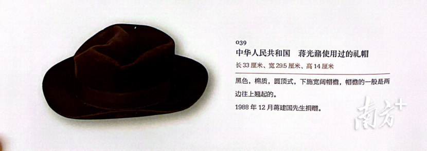 1988年，蒋建国捐赠的蒋光鼐使用过的礼帽。