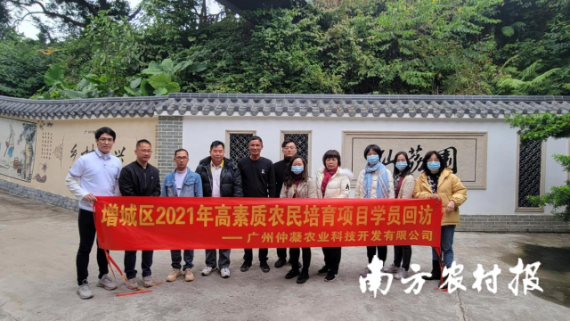 增城高素质农民培训班学员兴业一方，成乡村振兴“带头人”