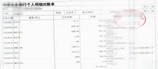 转账记录。 转账记录。