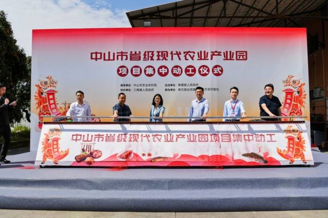总投资近6亿！中山黄圃腊味、三角生鱼省级产业园建设动工