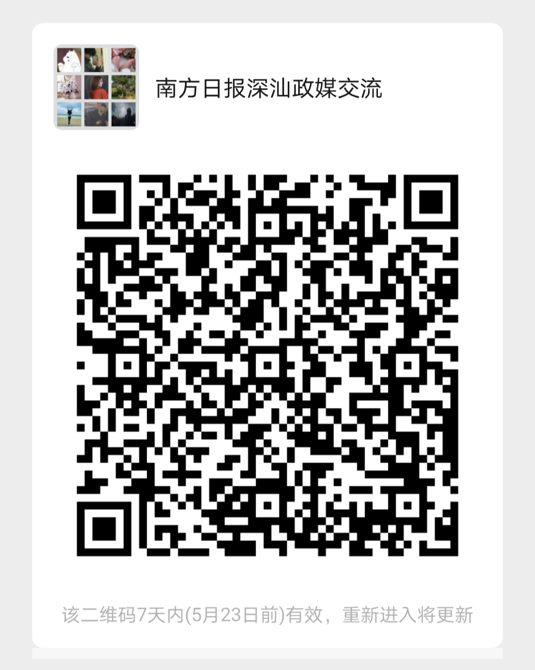 读者群二维码。