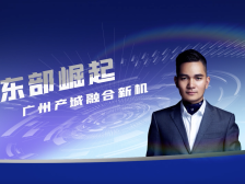 视频｜中盛地产李保全：优先沿地铁线选房是置业增城的第一要素